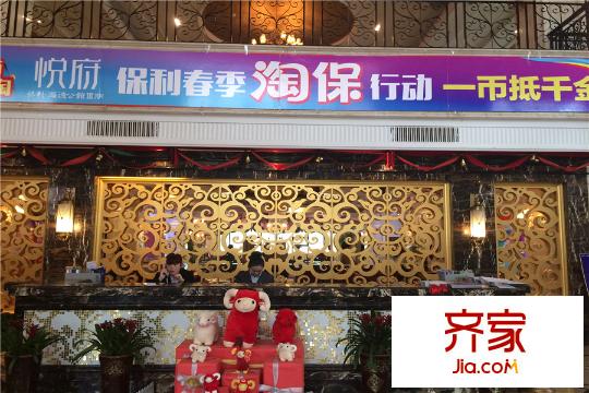 悅府?保利海德公館Ⅲ期售樓處前臺(tái)（2015-03-18）