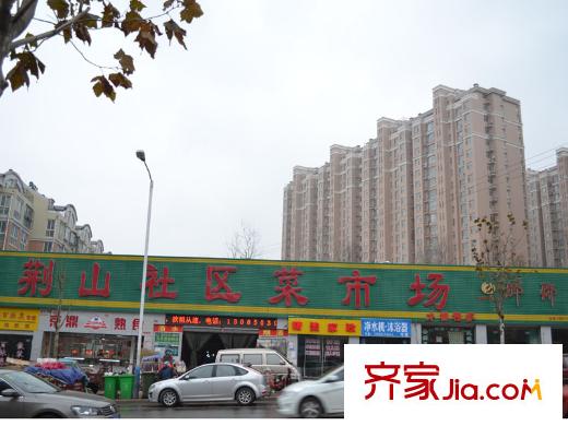 山水庭院配套圖周邊配套――荊山社區(qū)菜市場