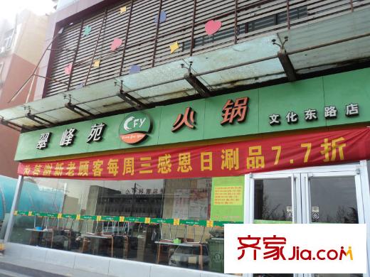 萬豪國際SOHO配套圖翠峰苑火鍋