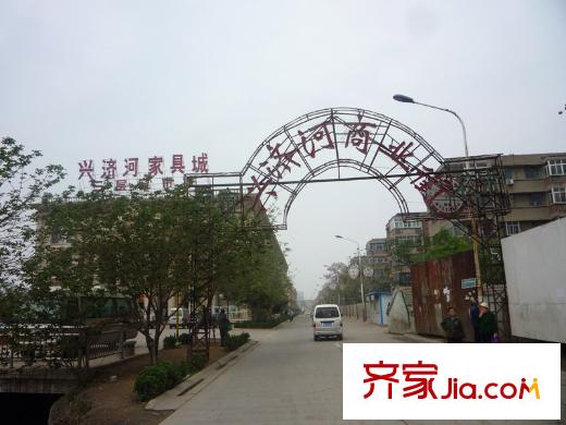 連城水岸二期周邊段興西路1號(hào)興濟(jì)河家具城