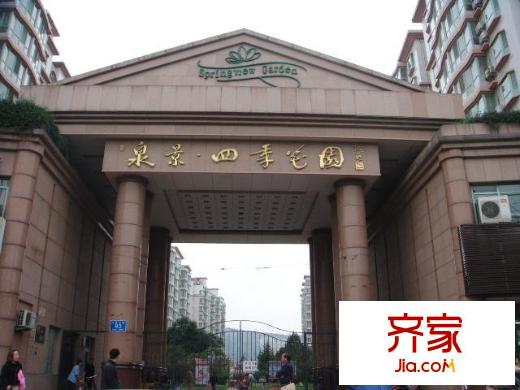 泉景四季花園外景圖 