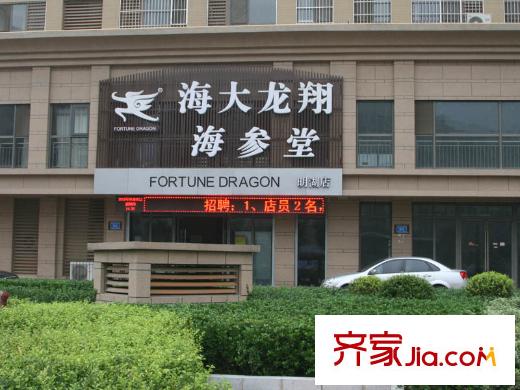 保利大名湖配套圖海參店