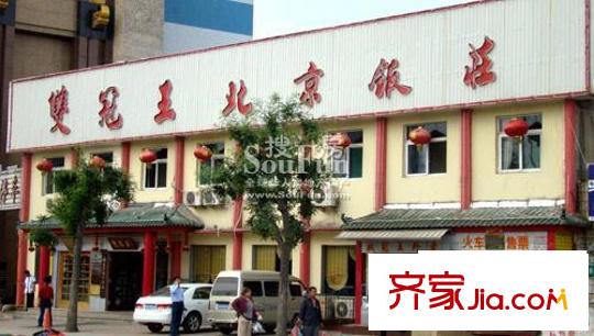 中齊他山配套圖周邊配套-快餐店