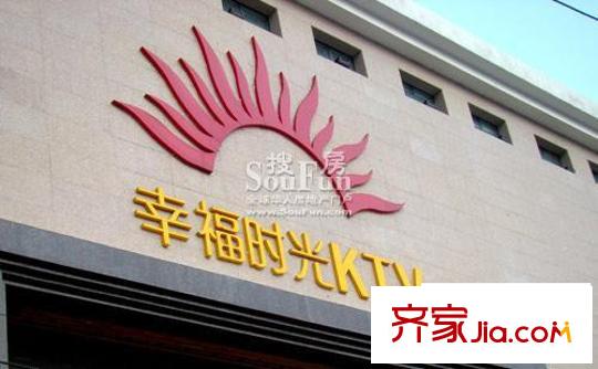 中齊他山配套圖周邊配套-KTV