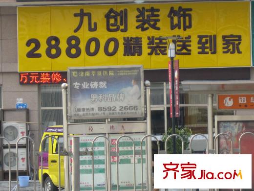 群盛華城配套圖沿街商鋪--九創(chuàng)裝飾