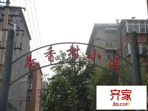 荷香村外景圖