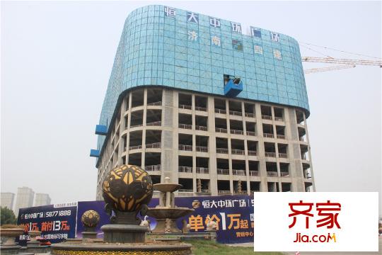 濟(jì)南恒大帝景商業(yè)項(xiàng)目（2015-12-04）