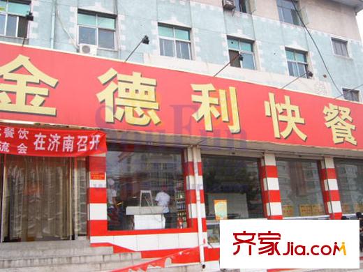 峰景鑒筑配套圖周邊配套-金德利快餐