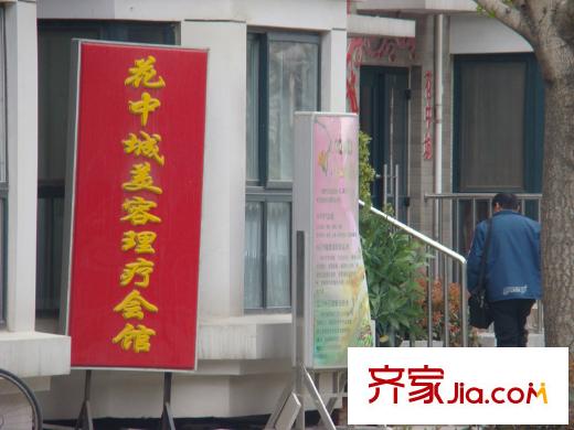 巴黎花園配套圖美容會(huì)館