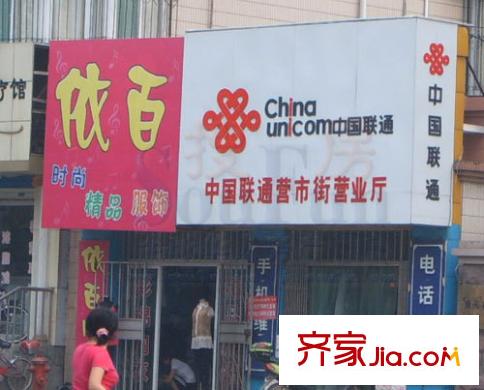 居易香桔市配套圖周邊配套-聯(lián)通營業(yè)廳