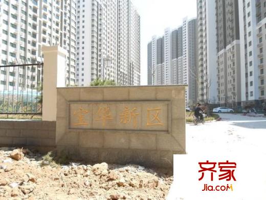 寶華新區(qū)外景圖 