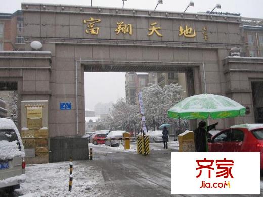 富翔天地外景圖 