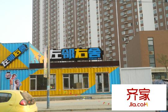 左鄰右舍臨時(shí)售樓處（2014-11-17）