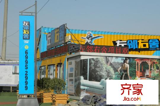 左鄰右舍售樓處（2015-3-24）