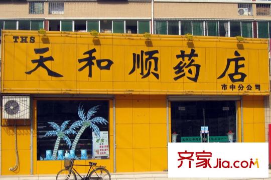 左鄰右舍西行約50米藥店