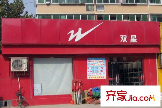 左鄰右舍東行約50米雙星連鎖