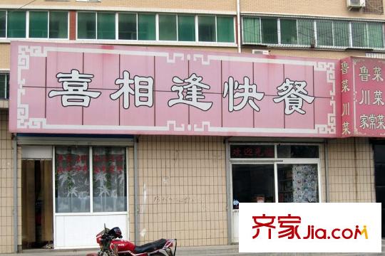 左鄰右舍西行約80米快餐店