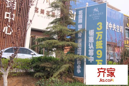 茗美花園售樓處（2015-3-31）