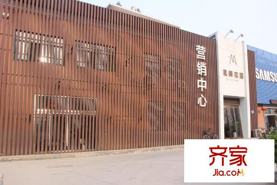 茗美花園售樓處（2015-3-31）