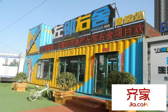 左鄰右舍售樓處外景（2015-3-24）