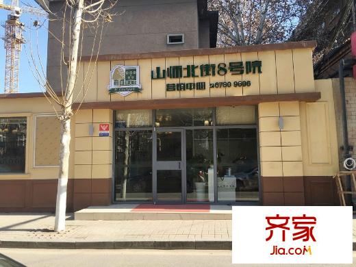 山師北街8號(hào)院售樓處（2015-12-17）