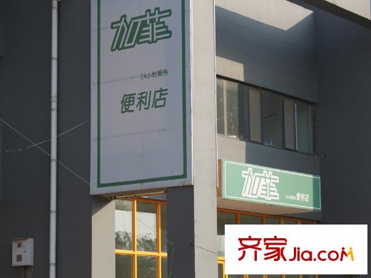 永大頤和園加菲便利店