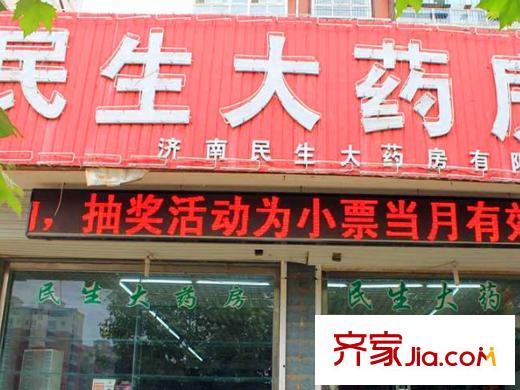水晶東座周邊民生大藥房