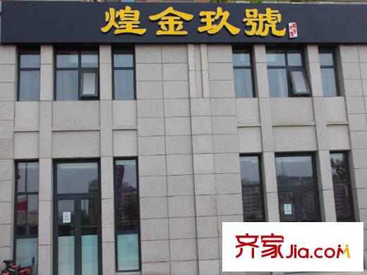 黃金99周邊漿水泉路商場