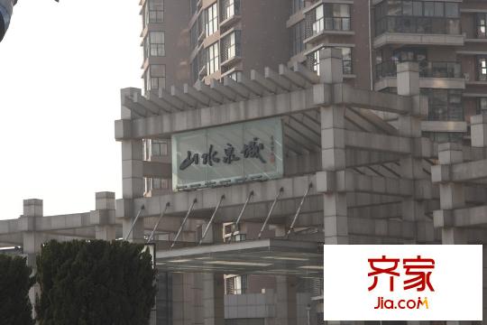 山水泉城社區(qū)（2015-3-19）