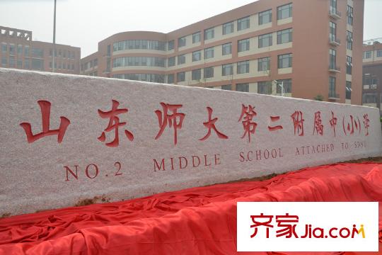 尚東1956山東師大第二附屬中(小)學(xué)