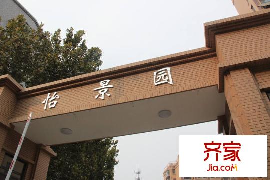 怡景園社區(qū)入口（2015-9-22）