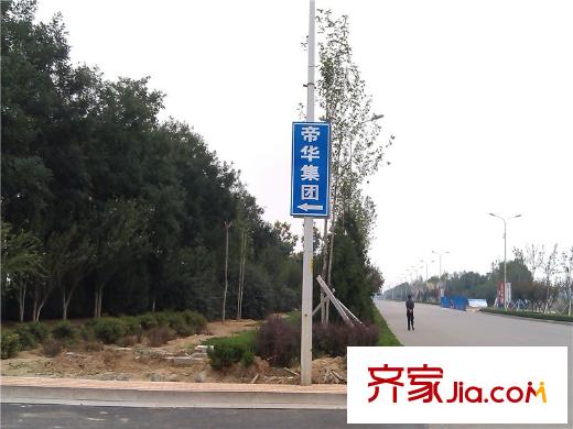 帝華鴻府帝華集團(tuán)