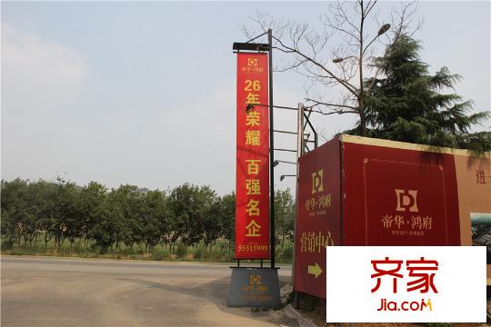 帝華鴻府營(yíng)銷中心區(qū)位示意圖（2015-8-18）