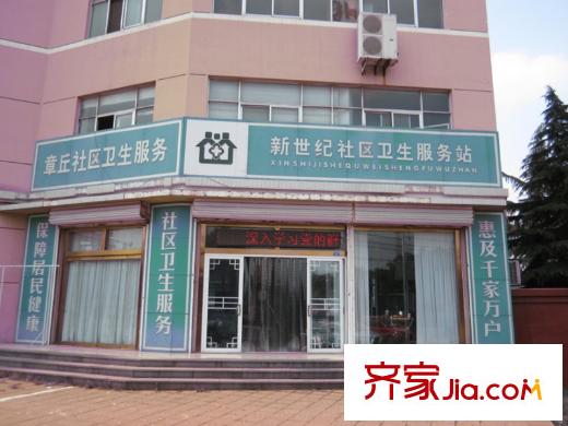 新世紀清華園社區(qū)衛(wèi)生服務站
