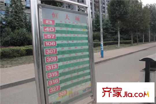 恒大城公交站牌