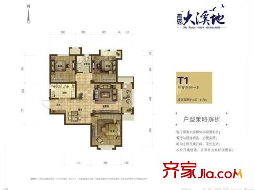 藍(lán)石大溪地T1戶型 3室2廳1衛(wèi)1廚