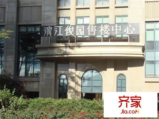 濱江俊園（2013.1.31）