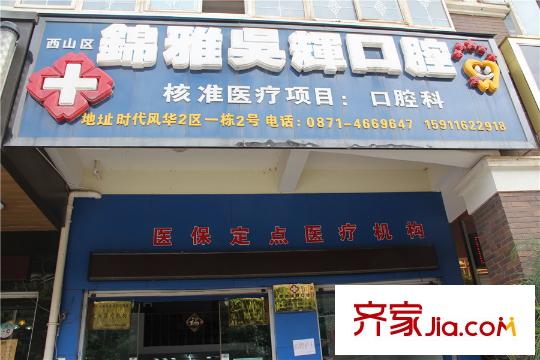 興港瓏灣周邊配套 口腔醫(yī)院