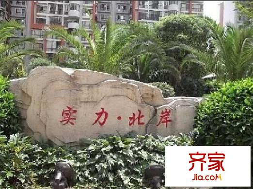 實(shí)力北岸外景圖 