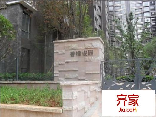 香樟俊園外景圖 