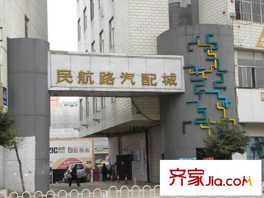香樟俊園配套圖周邊民航汽配城（項目正對面）