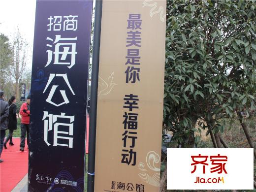 招商海公館項(xiàng)目路牌（2013.12.22）