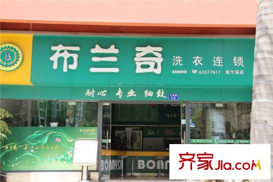 領(lǐng)秀?星辰園周邊配套洗衣店