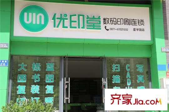 領(lǐng)秀?星辰園周邊配套打印店