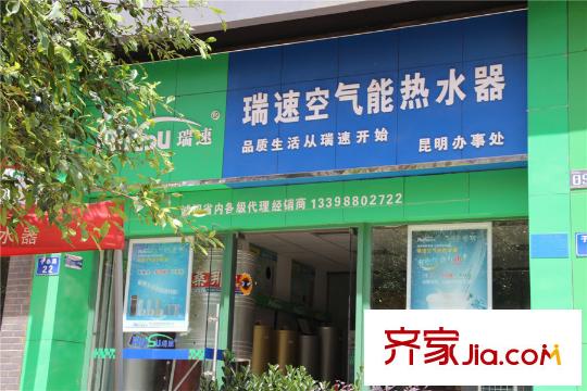 領(lǐng)秀?星辰園周邊配套熱水器店