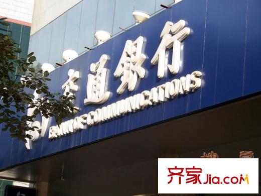 金色俊園配套圖100米處交通銀行