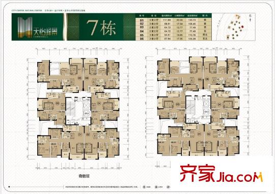 天怡峰景花園戶型圖7棟戶型圖 4室2廳2衛(wèi)1廚