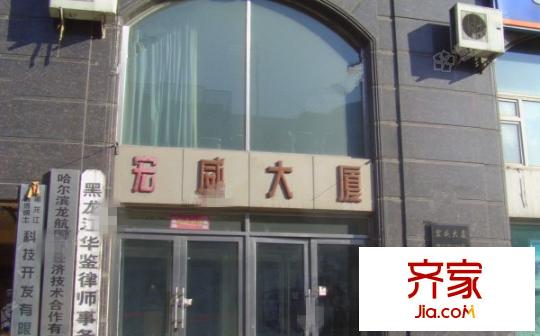宏威大廈外景圖2