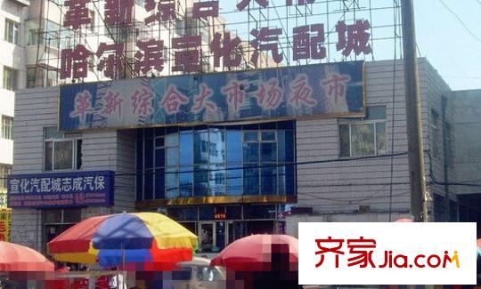 海城福地家園配套圖革新市場