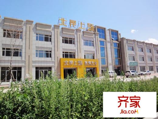 北岸上筑外景圖售樓處實景圖（2012-7-6）